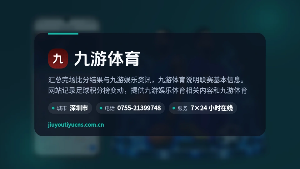 走近九游体育