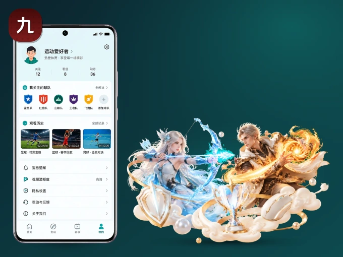 装上九游体育 APP，热门赛事不缺席