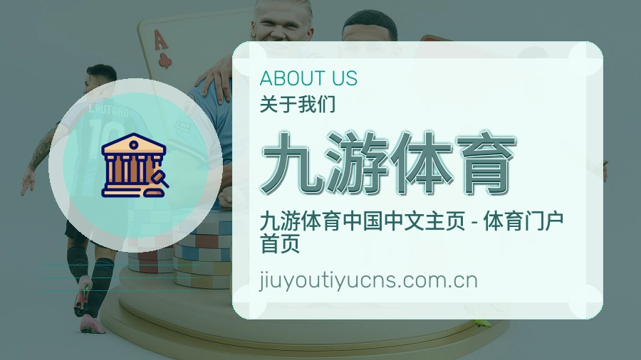 九游体育服务说明